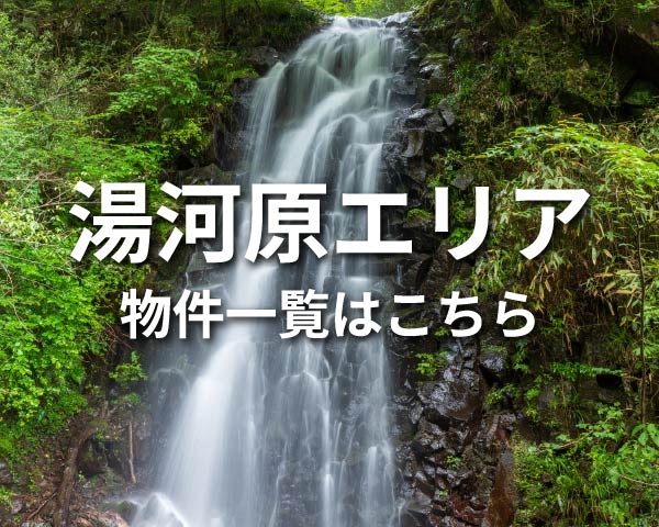 湯河原エリア