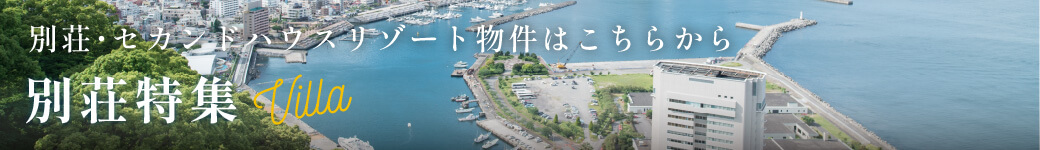 別荘・リゾート／アイコン