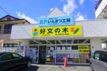 その他店舗