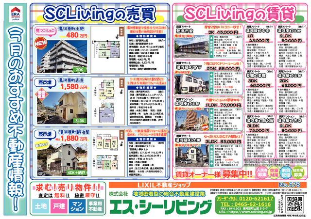 令和7年8月不動産広告(賃貸・売買)一軒家やマンション、アパートの情報を多数掲載