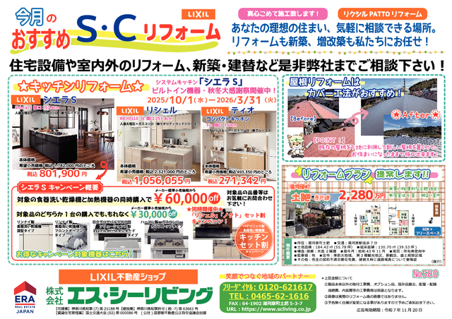 令和7年10月広告