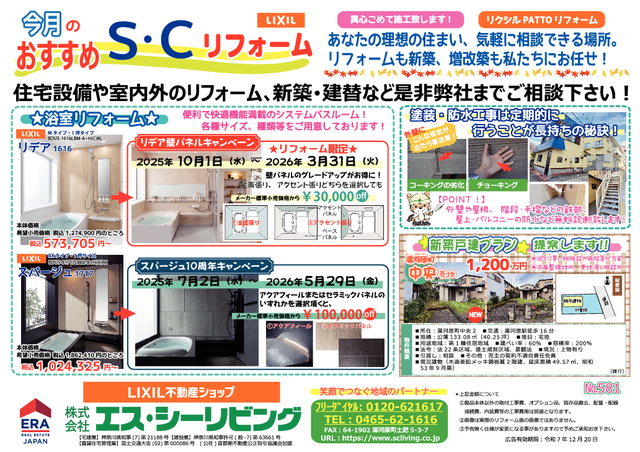 令和7年11月広告