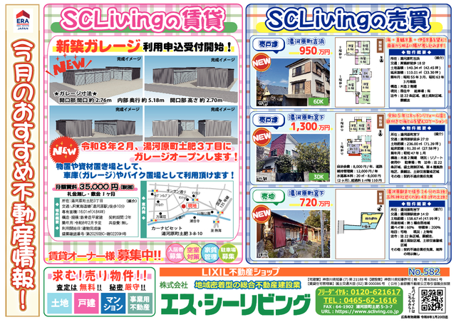 令和7年12月広告