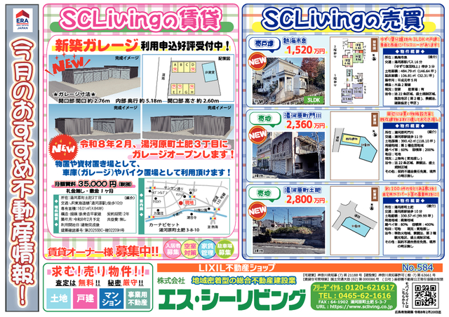 令和8年1月広告